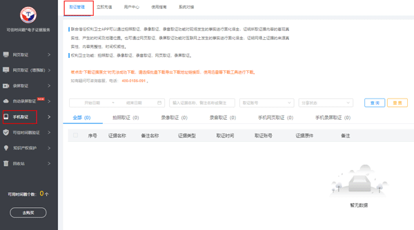 云端下载界面