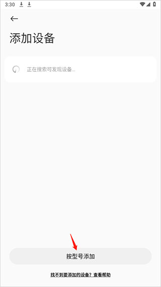绑定设备第3步