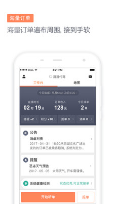 滴滴代驾多语言界面