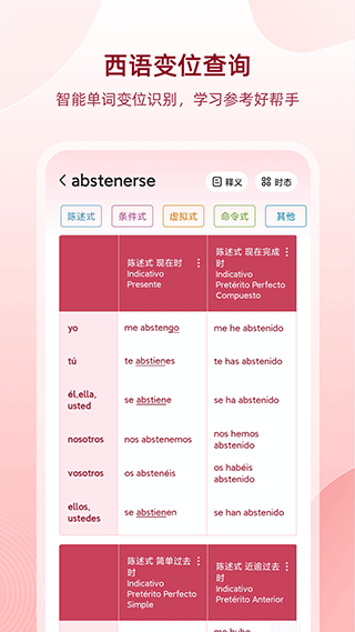 西语助手更新内容
