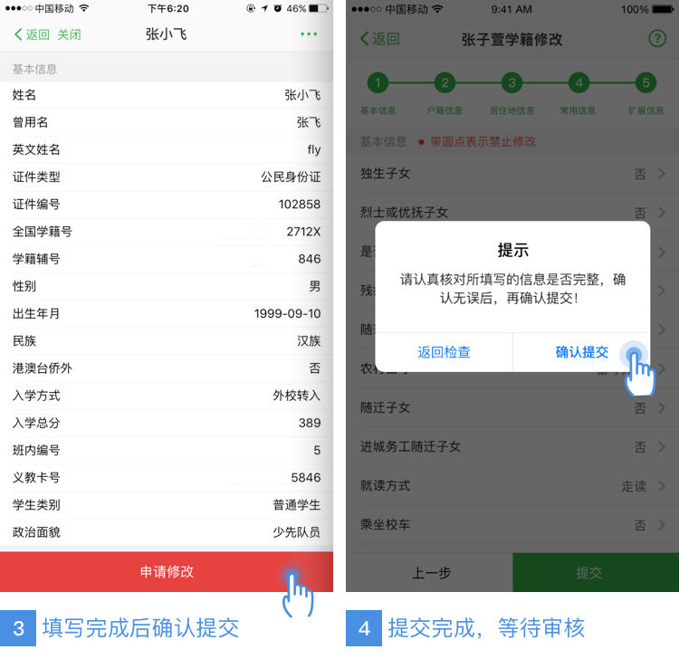 修改确认页面