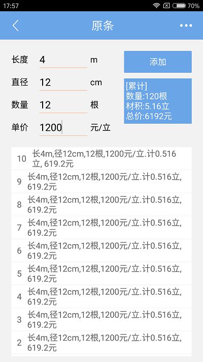 木材材积计算器软件界面