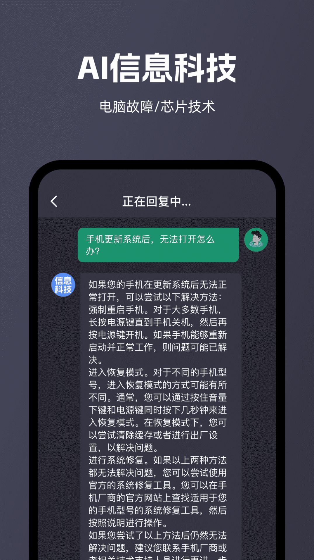 智能问答大师语音功能