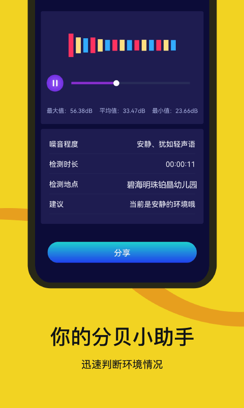 噪音检测器报警提示