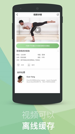 YogaEasy瑜伽指导