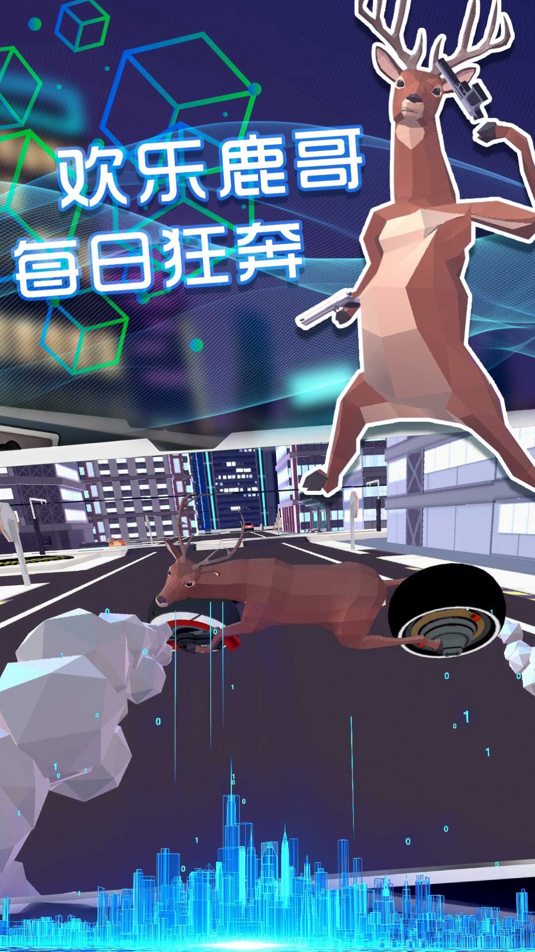 鹿哥搞破坏现场