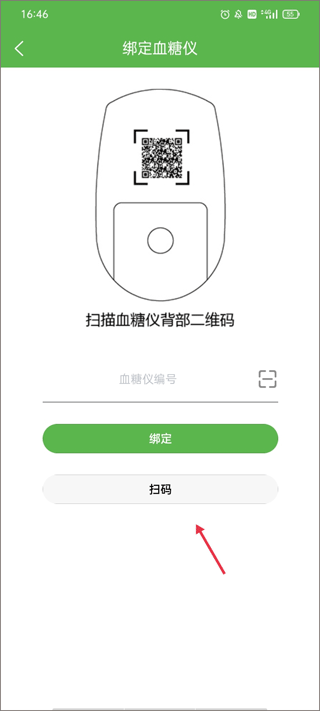 扫码按钮特写