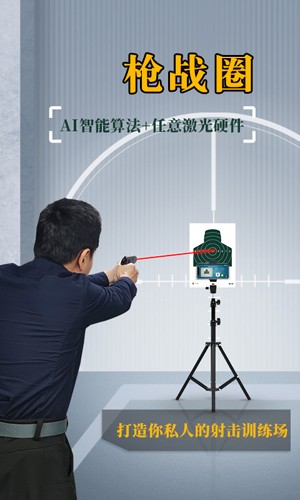 枪战圈手机版