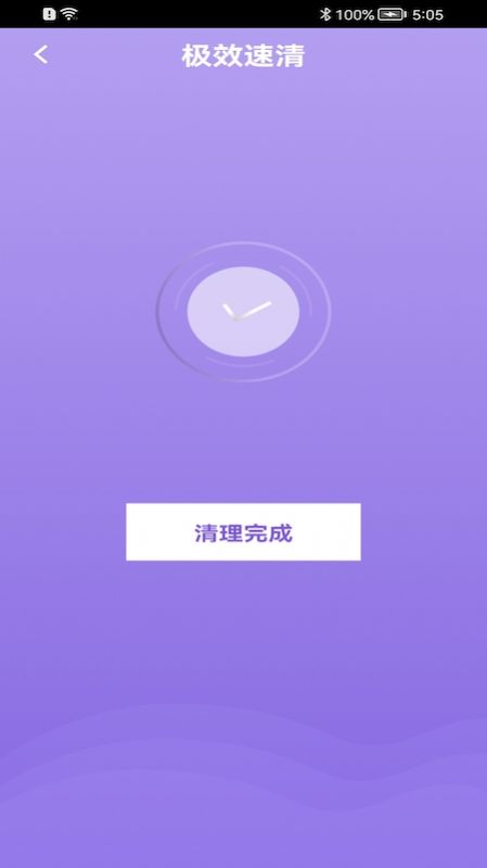 手机加速清理界面