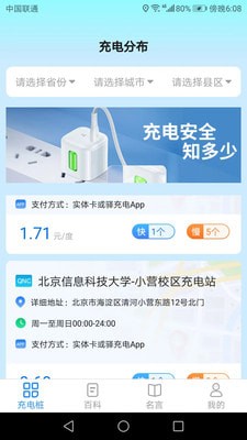 全能充电宝主界面