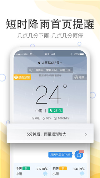 实况天气预报灾害预警界面