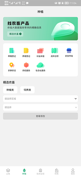 种植登记页面