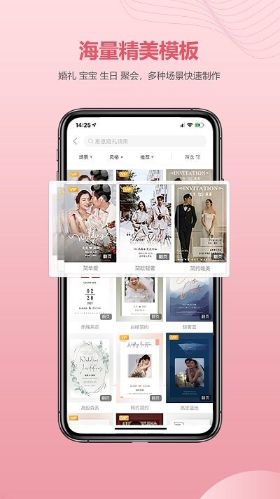 婚贝请柬效果展示