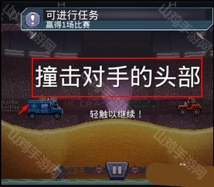 撞击规则