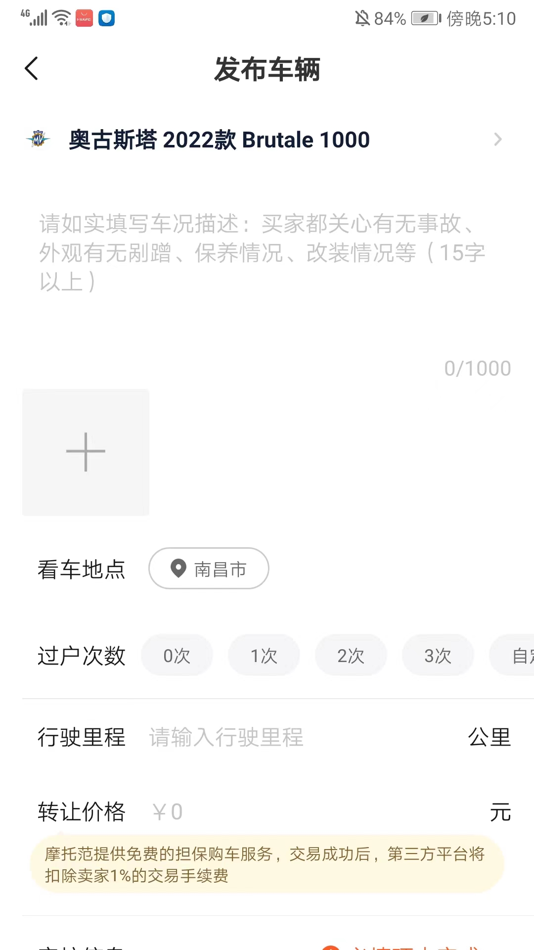 车辆信息填写