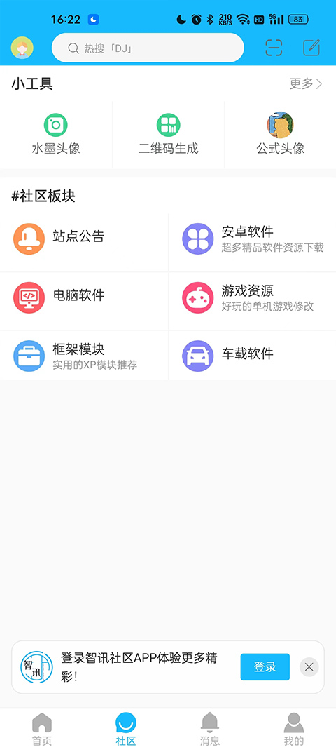 资源下载界面