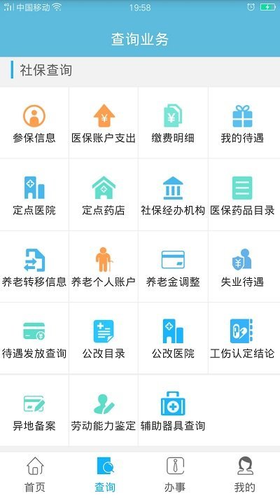 贵州社保认证流程
