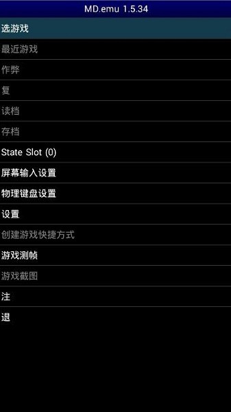 md模拟器界面设置示意图