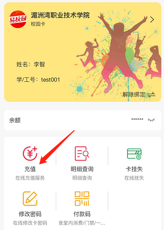 充值入口示意图