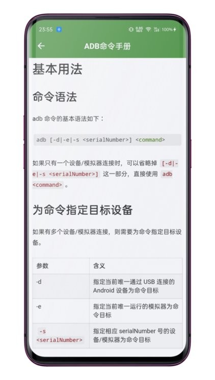 甲壳虫ADB助手界面预览