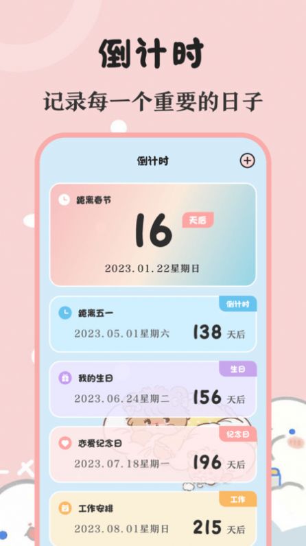生日提醒备忘主界面展示