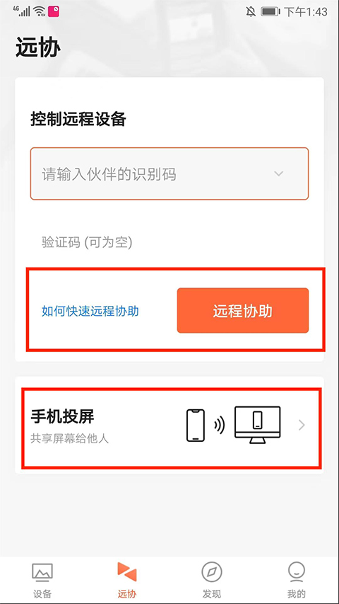 远协界面