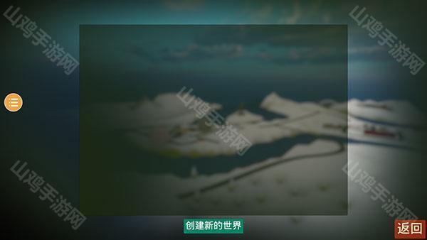 创建新世界界面