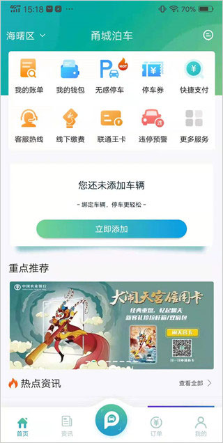 甬城泊车主界面功能展示