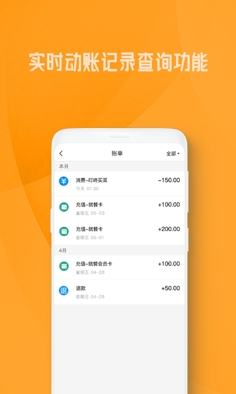 OK就餐界面