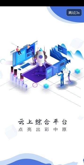 云上新安界面预览
