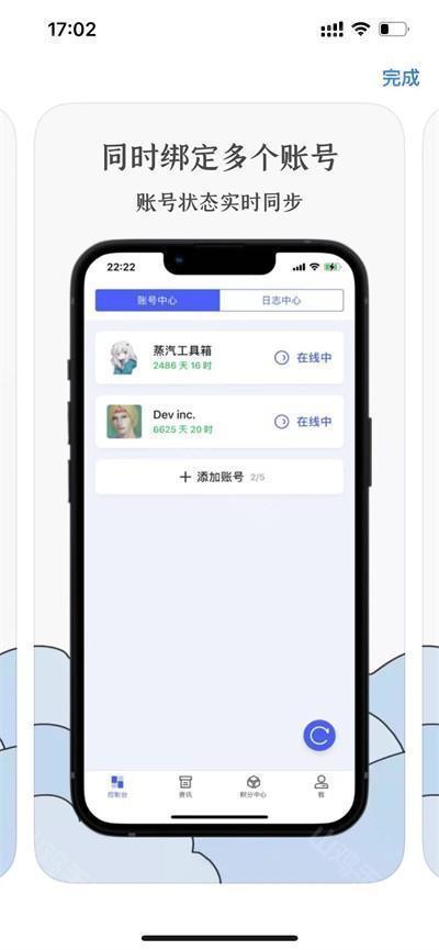 蒸汽工具箱账号中心界面