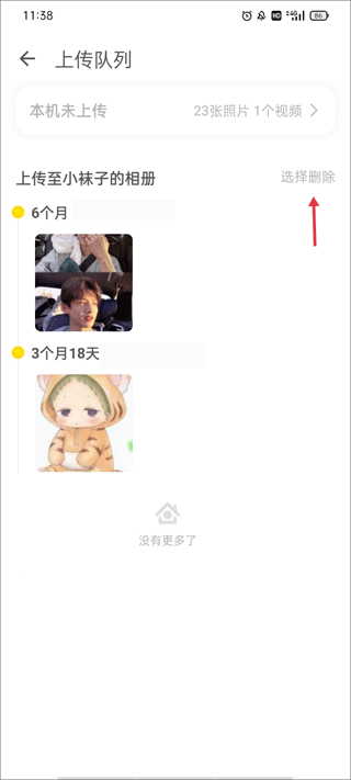 批量删除界面