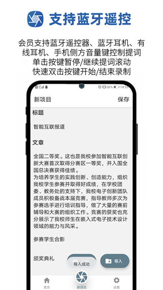 提词拍摄
