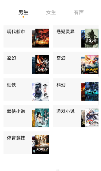常读小说书架界面