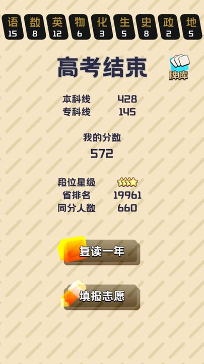 卡牌战斗界面