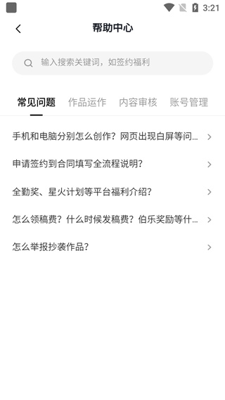 番茄作家助手签约条件说明