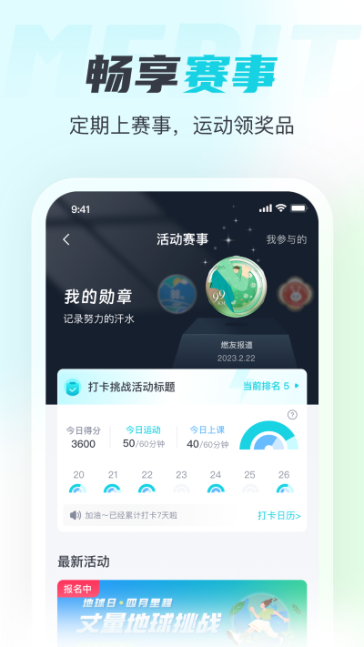 merit超燃脂电视版数据追踪面板