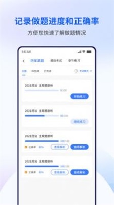 润博考研学习界面