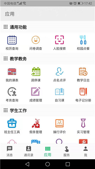 职教云多端同步