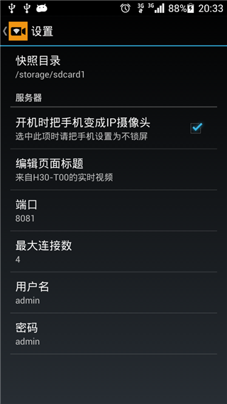 语音对讲界面截图