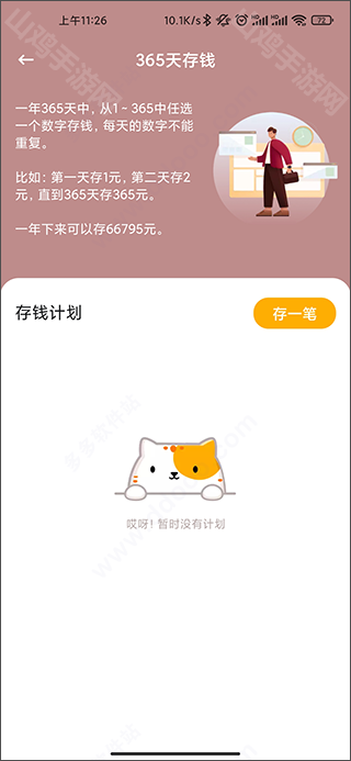 设置计划