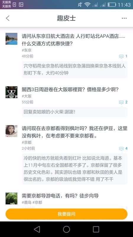 日本换乘特色功能