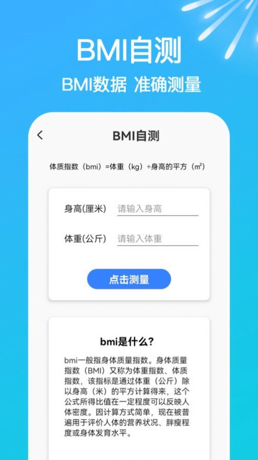 走路天天计功能演示