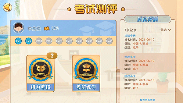 弈客少儿围棋训练模式