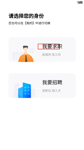 身份选择界面