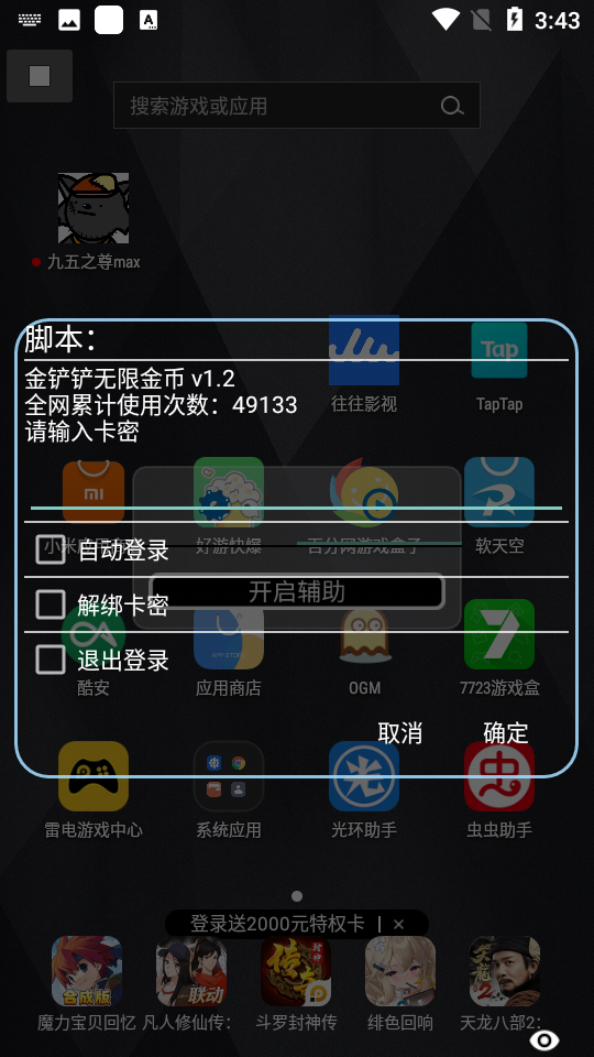 九五之尊max金币系统