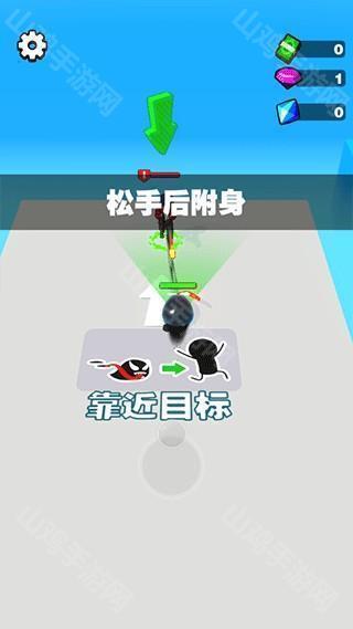 附身操作示意