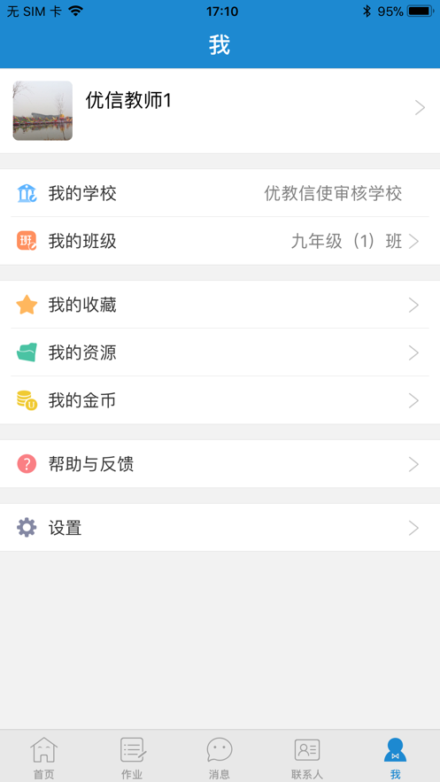 青城教育错题本功能