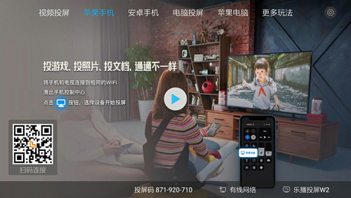 乐播投屏普通版