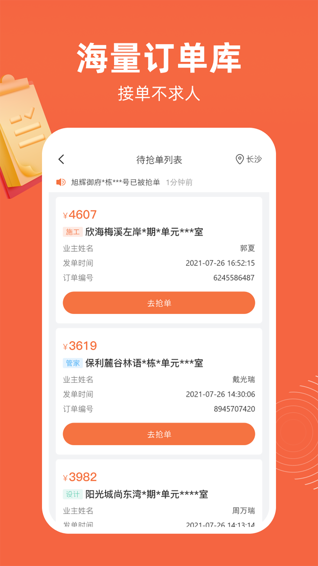 订单界面实拍